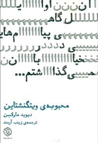 محبوبه ویتگنشتاین